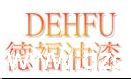 德福油漆乾瑞化工(惠州)有限公司