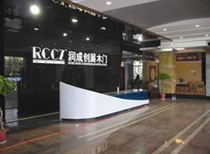 广东润成创展木业有限公司