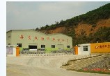 云浮市云安县嘉源粉体有限公司富成石粉厂