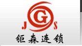 广州市钜森机电有限公司