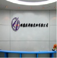 顺德澳斯格实业有限公司