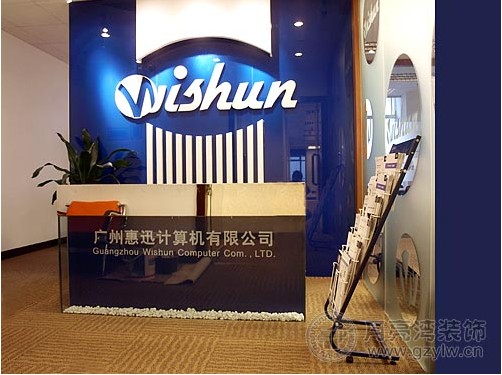 耀中广场-惠讯计算机装修办公室