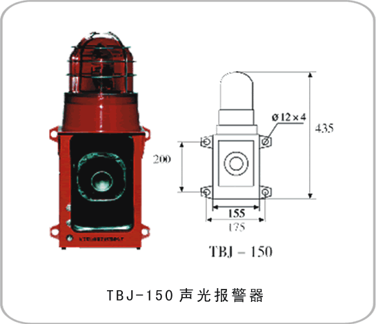 供应TBJ-150一体化声光报警器